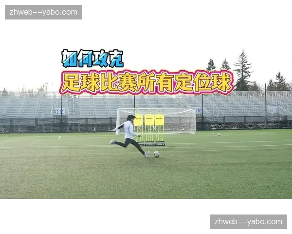 荷兰库普梅纳斯角球助攻精准 亚特兰大中场定位球质量获认可